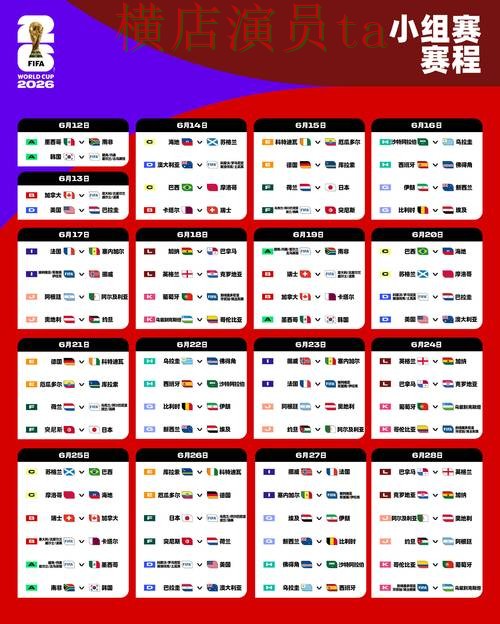 世界杯竞猜平台盘点分析：安全入口全指南 - FIFA World Cup 2026